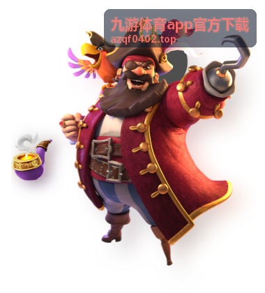 九游体育app官方下载 精彩赛事