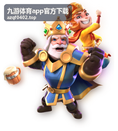 九游体育 直播功能